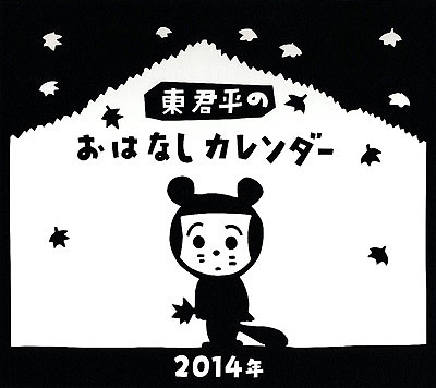 calendar2014.jpg